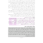 ترجمه و تعلیق بر مبانی تکمله المنهاج جلد سوم (متون فقه جزایی-قصاص) | شب خیز
