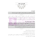ترجمه و تعلیق بر مبانی تکمله المنهاج جلد چهارم (متون فقه جزایی-دیات) | شب خیز
