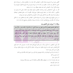ترجمه و تعلیق بر مبانی تکمله المنهاج جلد چهارم (متون فقه جزایی-دیات) | شب خیز