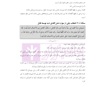ترجمه و تعلیق بر مبانی تکمله المنهاج جلد چهارم (متون فقه جزایی-دیات) | شب خیز