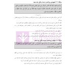 ترجمه و تعلیق بر مبانی تکمله المنهاج جلد چهارم (متون فقه جزایی-دیات) | شب خیز