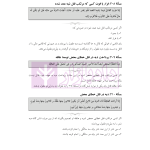 ترجمه و تعلیق بر مبانی تکمله المنهاج جلد چهارم (متون فقه جزایی-دیات) | شب خیز