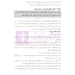 ترجمه و تعلیق بر مبانی تکمله المنهاج جلد چهارم (متون فقه جزایی-دیات) | شب خیز