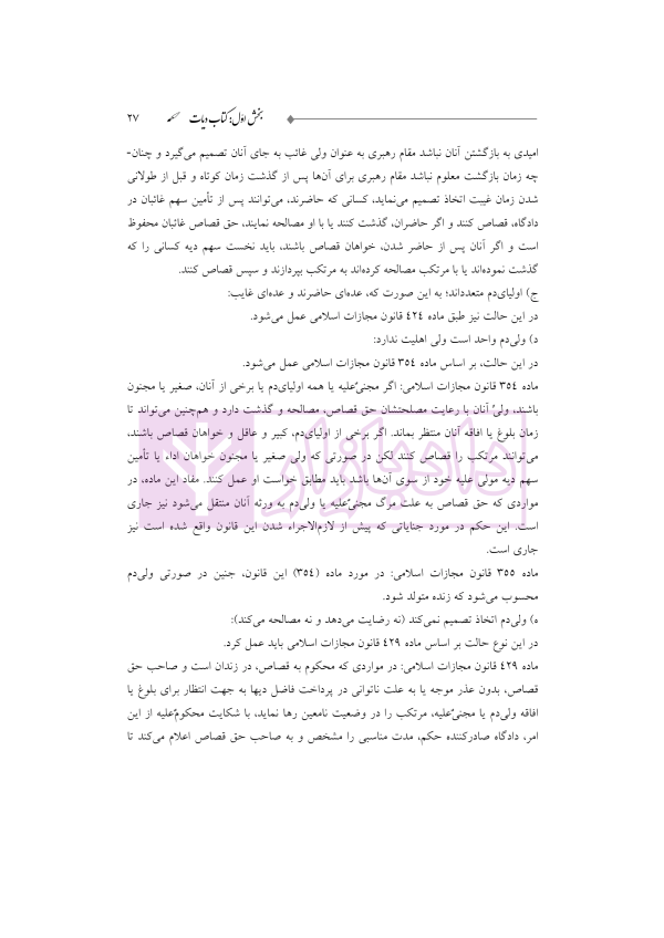 ترجمه و تعلیق بر مبانی تکمله المنهاج جلد چهارم (متون فقه جزایی-دیات) | شب خیز