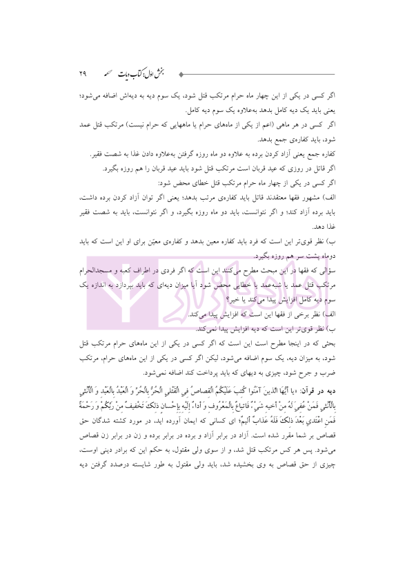 ترجمه و تعلیق بر مبانی تکمله المنهاج جلد چهارم (متون فقه جزایی-دیات) | شب خیز