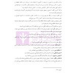 ترجمه و تعلیق بر مبانی تکمله المنهاج جلد چهارم (متون فقه جزایی-دیات) | شب خیز