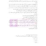ترجمه و تعلیق بر مبانی تکمله المنهاج جلد چهارم (متون فقه جزایی-دیات) | شب خیز