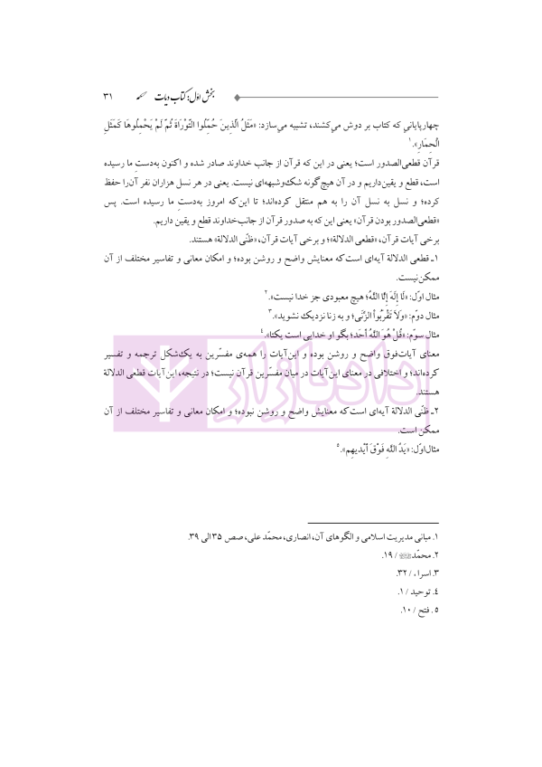 ترجمه و تعلیق بر مبانی تکمله المنهاج جلد چهارم (متون فقه جزایی-دیات) | شب خیز
