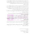 ترجمه و تعلیق بر مبانی تکمله المنهاج جلد چهارم (متون فقه جزایی-دیات) | شب خیز