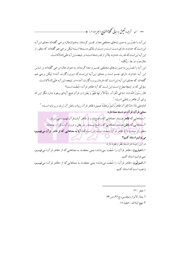 ترجمه و تعلیق بر مبانی تکمله المنهاج جلد چهارم (متون فقه جزایی-دیات) | شب خیز