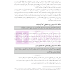 ترجمه و تعلیق بر مبانی تکمله المنهاج جلد چهارم (متون فقه جزایی-دیات) | شب خیز