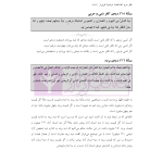 ترجمه و تعلیق بر مبانی تکمله المنهاج جلد چهارم (متون فقه جزایی-دیات) | شب خیز