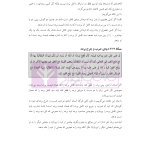 ترجمه و تعلیق بر مبانی تکمله المنهاج جلد چهارم (متون فقه جزایی-دیات) | شب خیز