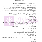 مرجع کامل تست های طبقه بندی شده حقوق مدنی (دو جلدی) | دکتر خاکباز