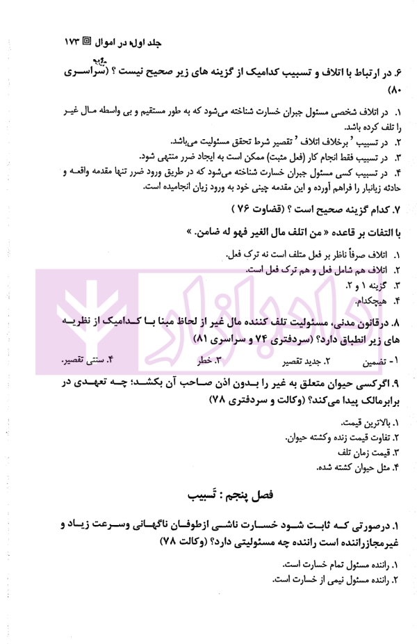 مرجع کامل تست های طبقه بندی شده حقوق مدنی (دو جلدی) | دکتر خاکباز