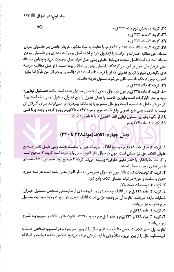 مرجع کامل تست های طبقه بندی شده حقوق مدنی (دو جلدی) | دکتر خاکباز