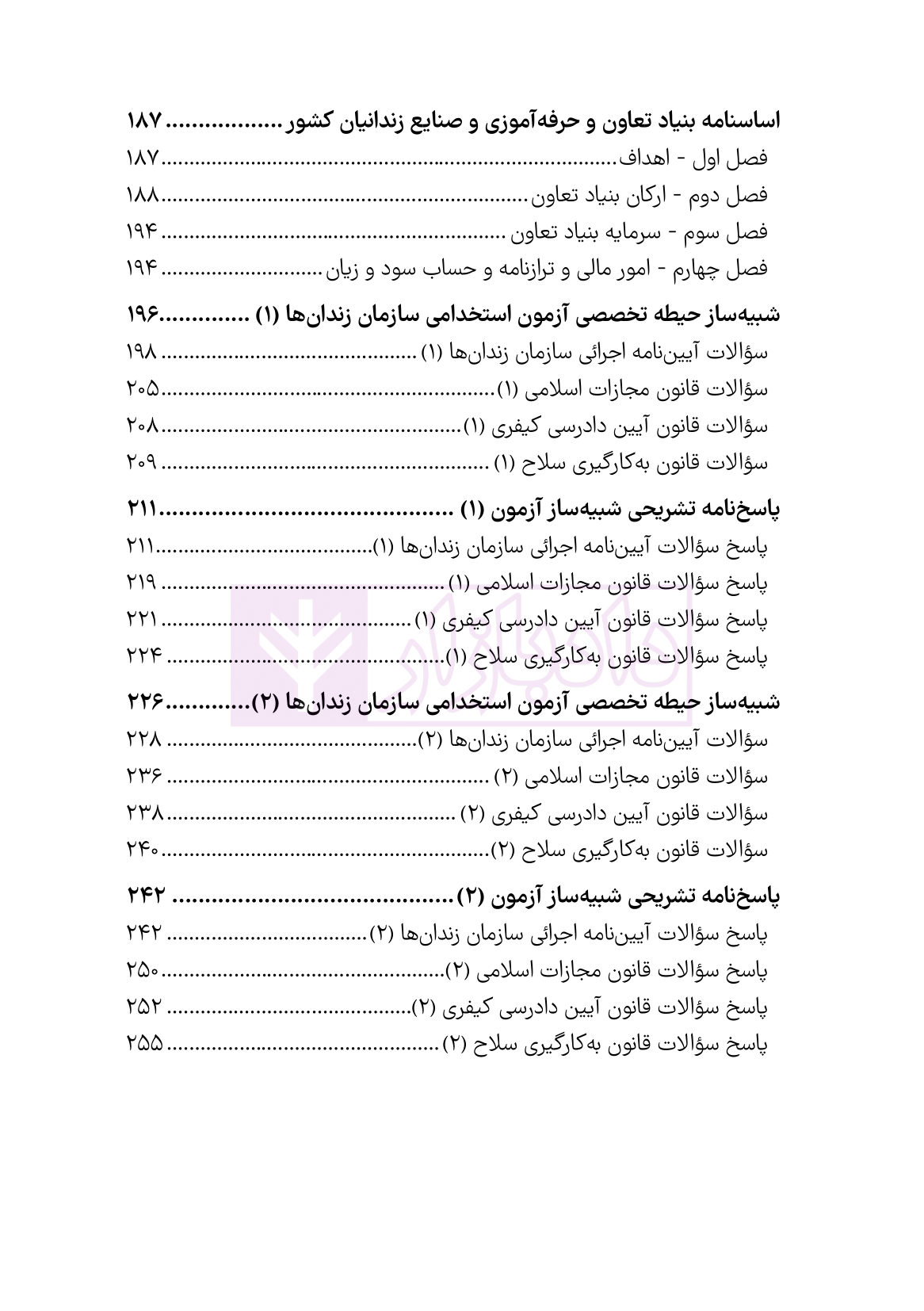 نمونه قوانین استخدامی سازمان زندانها چاپ دوم-03