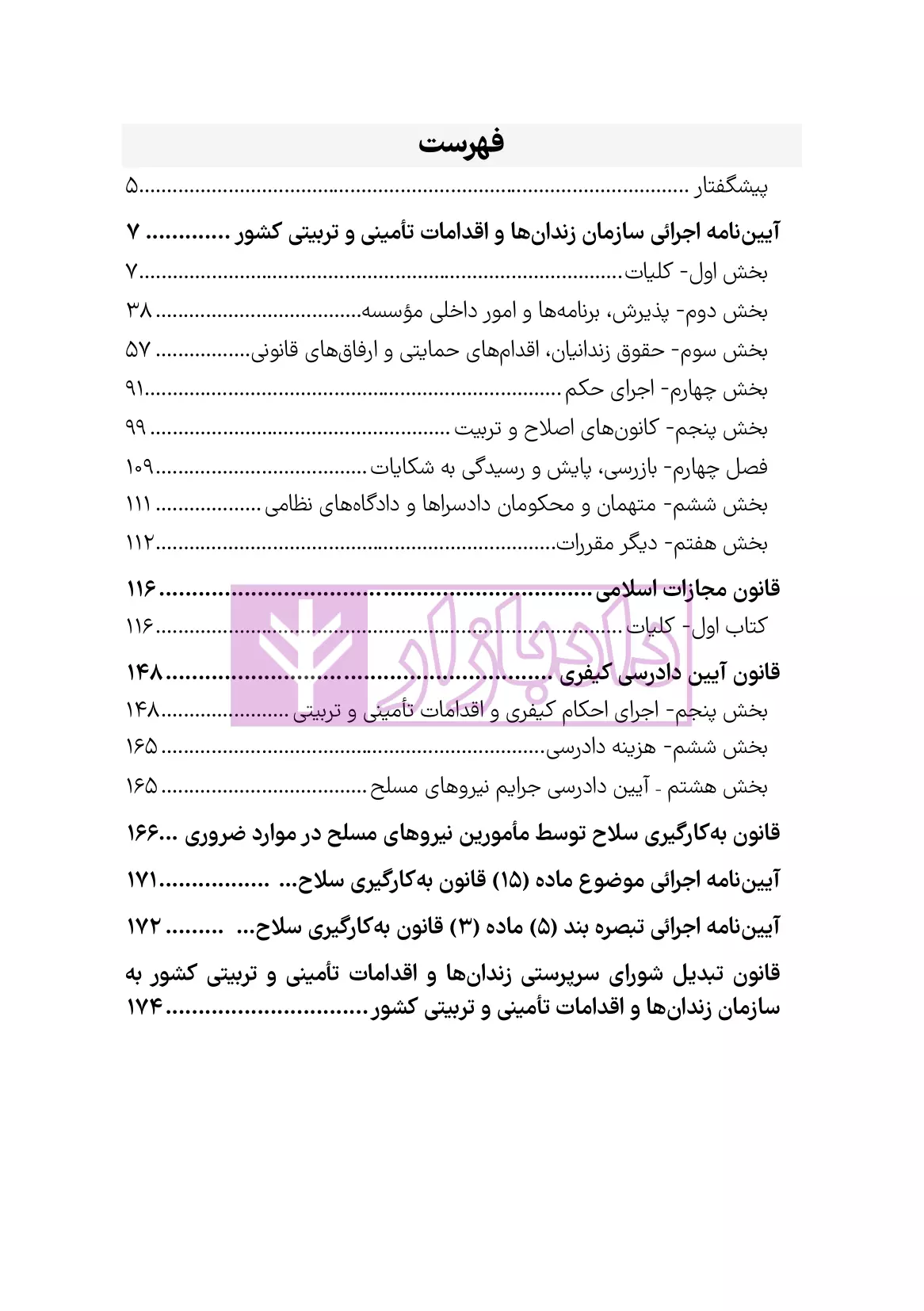 نمونه قوانین-مقررات استخدامی سازمان زندانها هوشیار-02