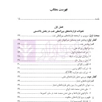 انتقال فن آوری در قرارداد های نفت و گاز | دکتر فرخی