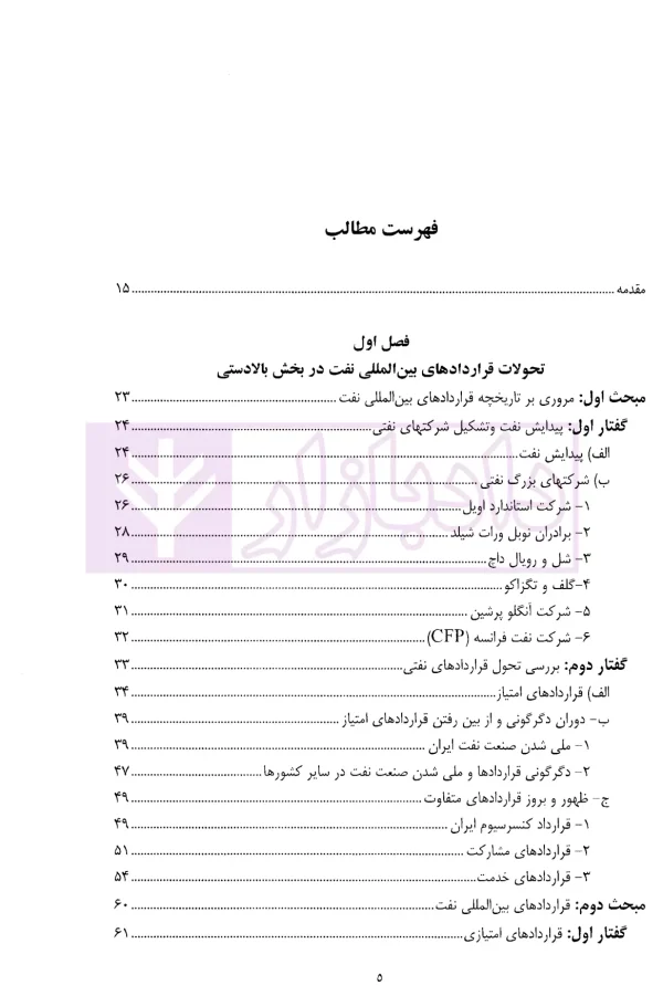 انتقال فن آوری در قرارداد های نفت و گاز | دکتر فرخی