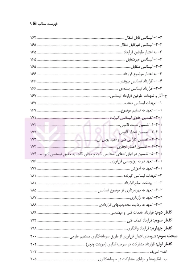 انتقال فن آوری در قرارداد های نفت و گاز | دکتر فرخی