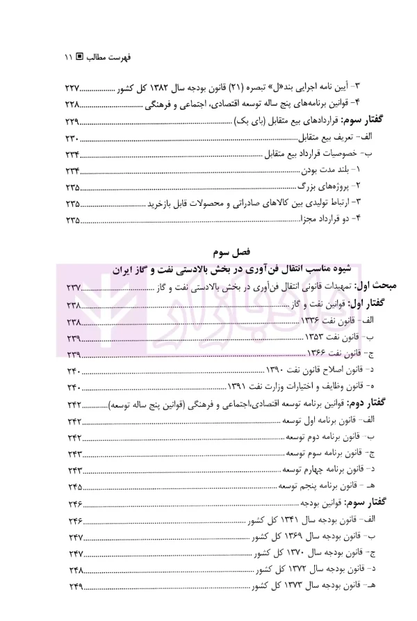 انتقال فن آوری در قرارداد های نفت و گاز | دکتر فرخی