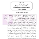 حقوق دفاتر اسناد رسمی در نظم حقوقی کنونی | صالح احمدی