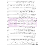 حکومت قانون (در ترازوی دیوان کیفری بین المللی) | دکتر زمانی