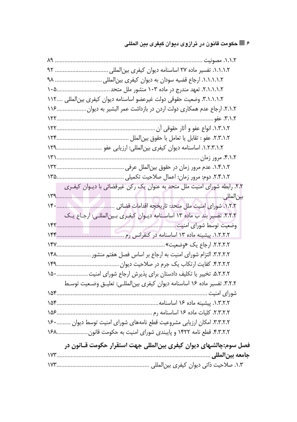حکومت قانون (در ترازوی دیوان کیفری بین المللی) | دکتر زمانی