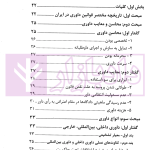 داوری داخلی | دکتر عمروانی