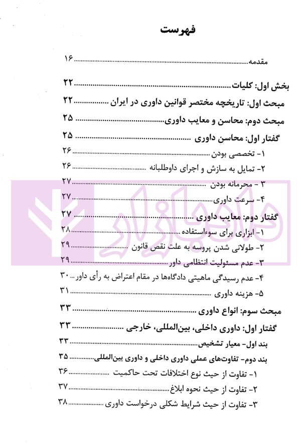 داوری داخلی | دکتر عمروانی