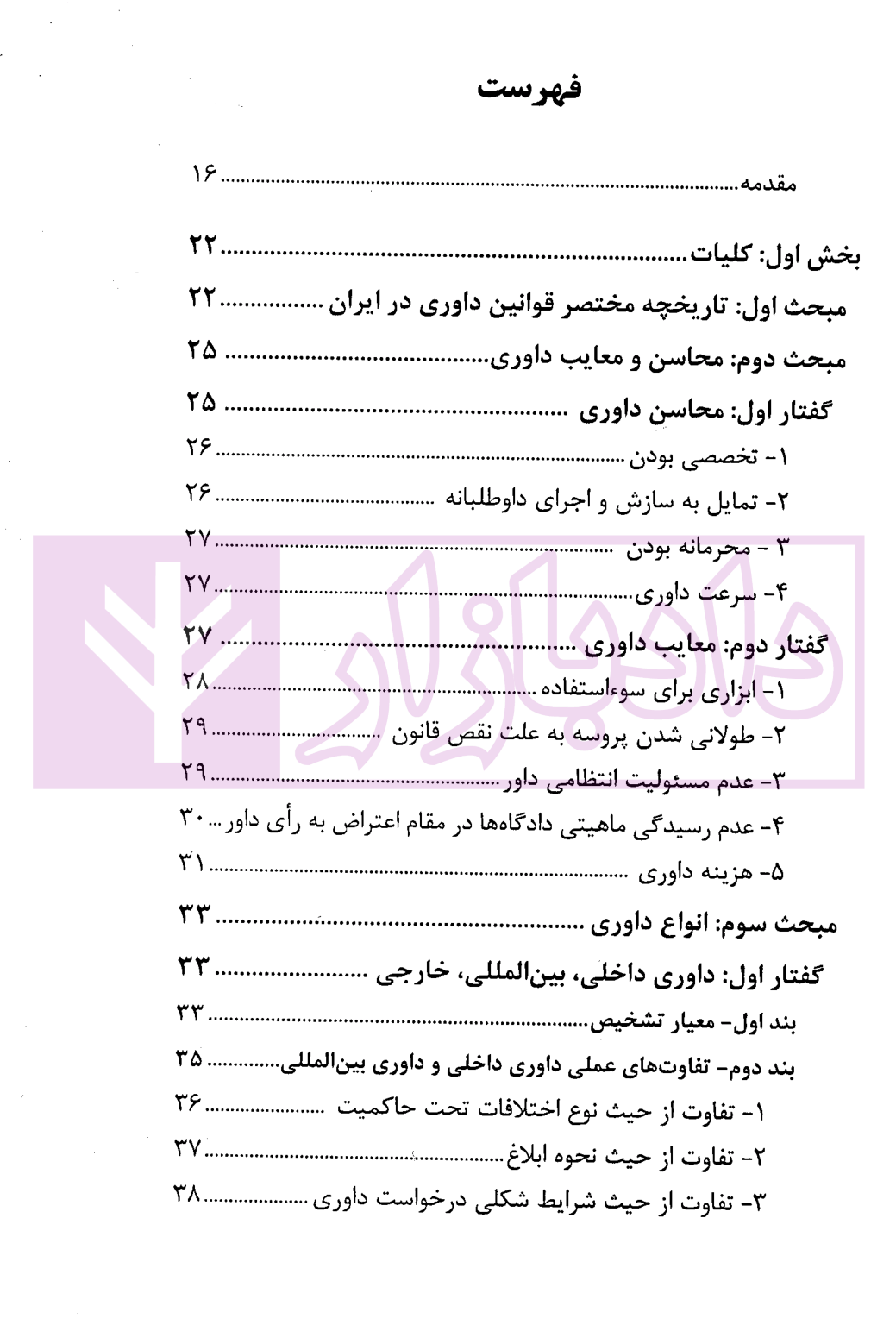 داوری داخلی | دکتر عمروانی