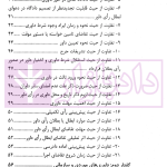 داوری داخلی | دکتر عمروانی