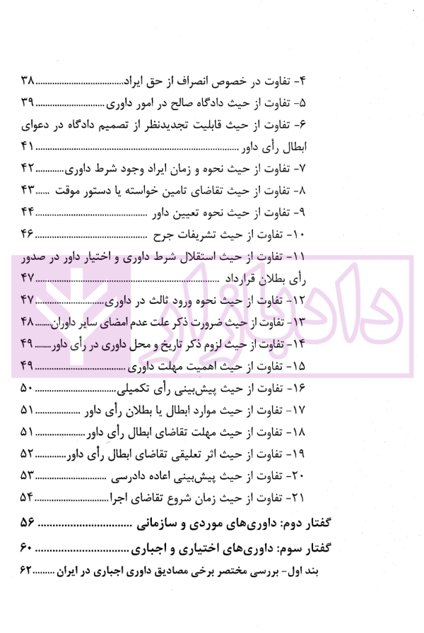 داوری داخلی | دکتر عمروانی