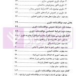 داوری داخلی | دکتر عمروانی