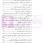 داوری داخلی | دکتر عمروانی