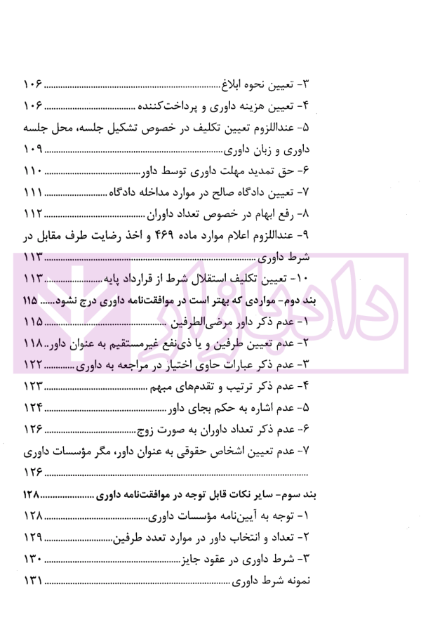داوری داخلی | دکتر عمروانی