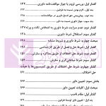 داوری داخلی | دکتر عمروانی