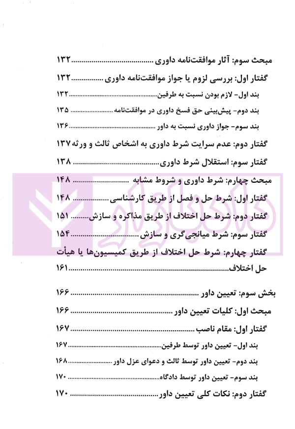 داوری داخلی | دکتر عمروانی