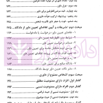 داوری داخلی | دکتر عمروانی