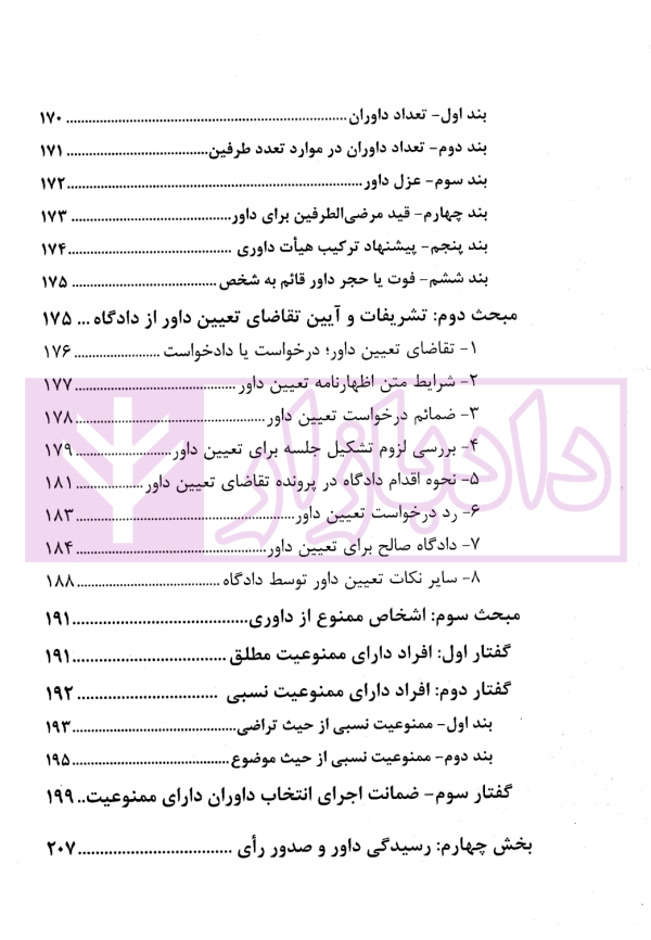 داوری داخلی | دکتر عمروانی