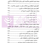 داوری داخلی | دکتر عمروانی