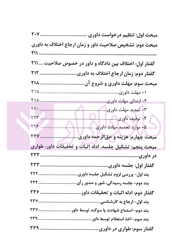 داوری داخلی | دکتر عمروانی