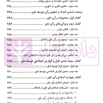 داوری داخلی | دکتر عمروانی