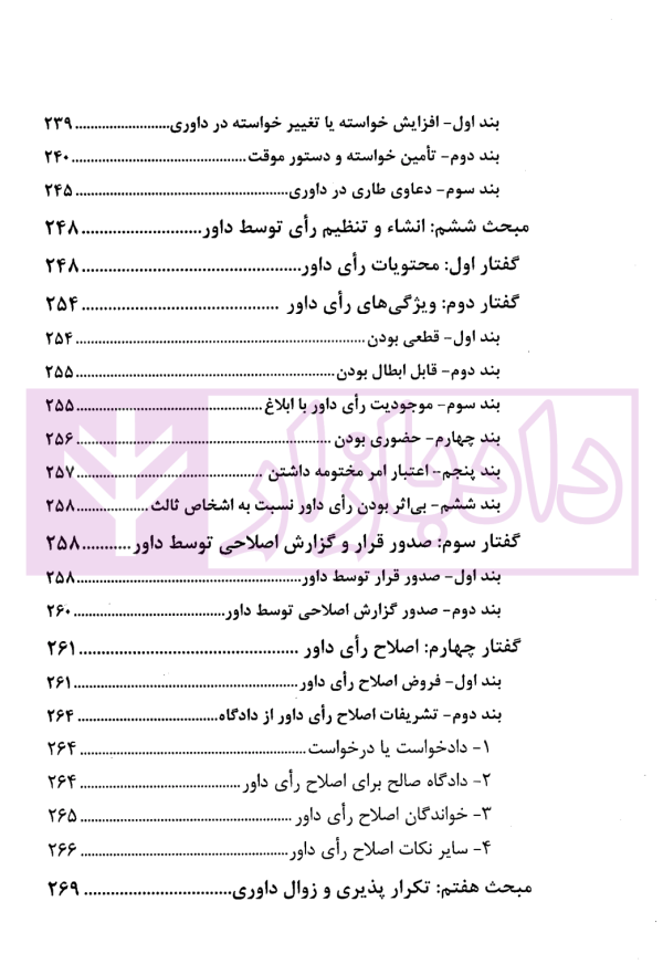 داوری داخلی | دکتر عمروانی