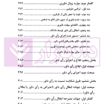 داوری داخلی | دکتر عمروانی