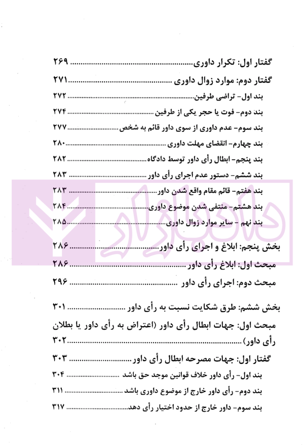 داوری داخلی | دکتر عمروانی