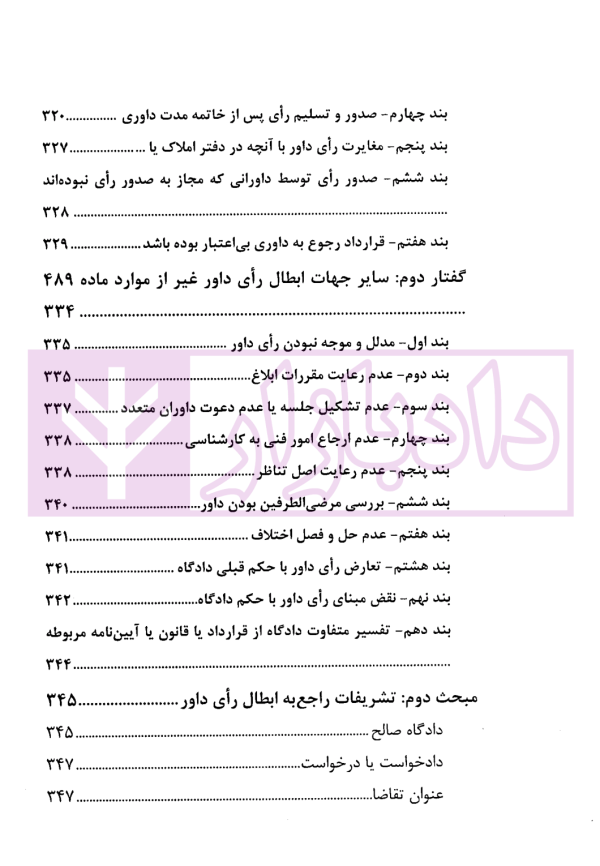 داوری داخلی | دکتر عمروانی