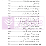 داوری داخلی | دکتر عمروانی