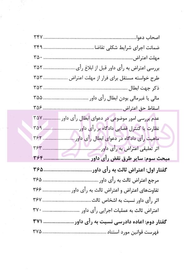 داوری داخلی | دکتر عمروانی